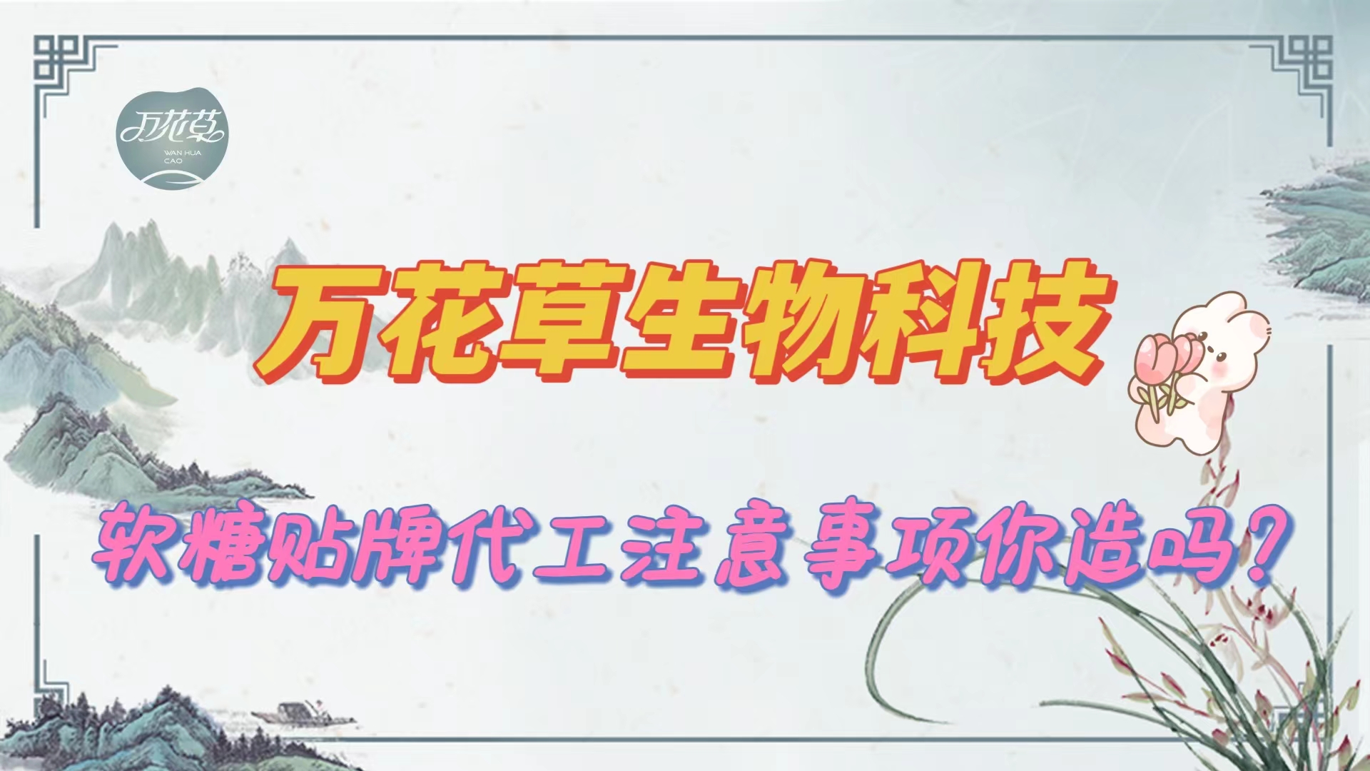 軟糖貼牌代工手續(xù),找源頭工廠注意事項(xiàng)你知道嗎？