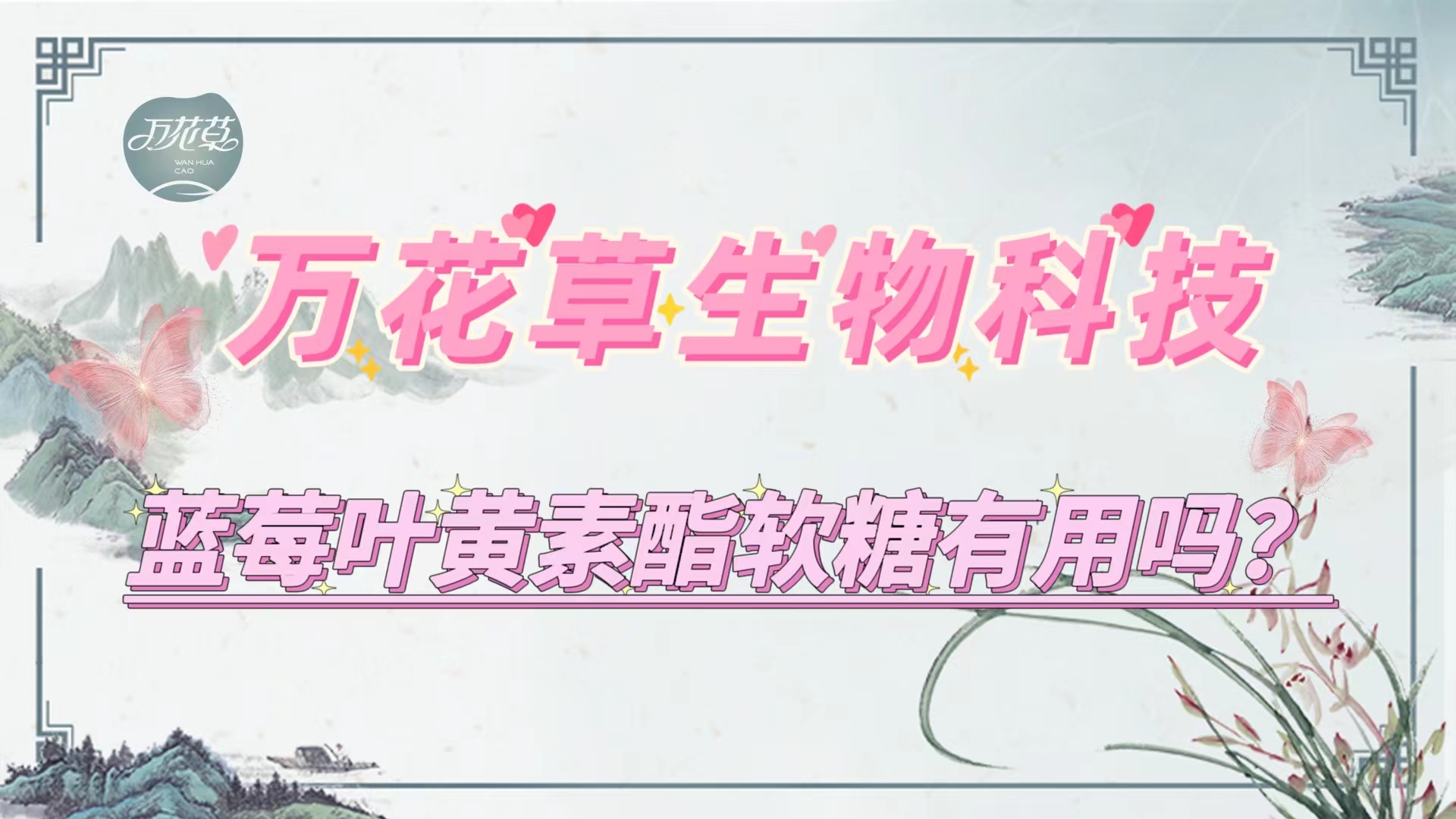 藍(lán)莓葉黃素酯軟糖真的有用嗎？