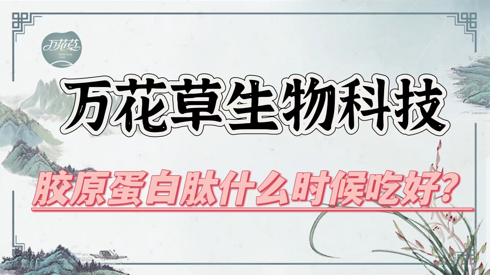 膠原蛋白肽什么時候吃好？進(jìn)行貼牌代加工有哪些合作方式？