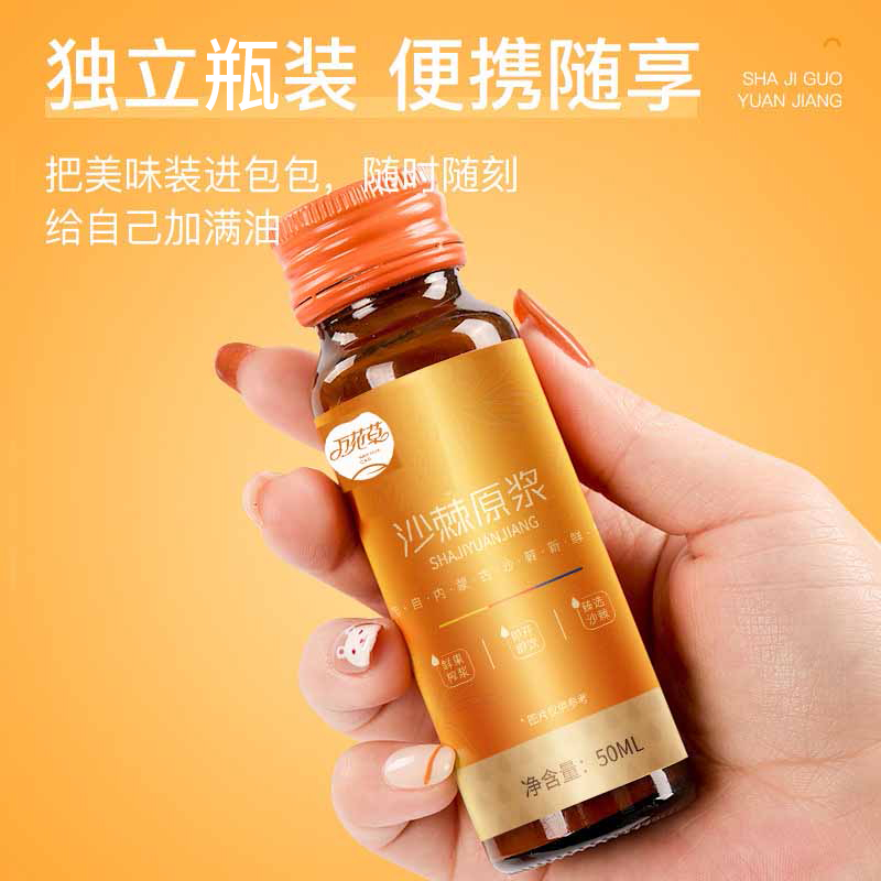 沙棘原漿貼牌oem源頭廠家萬(wàn)花草，來(lái)撩！